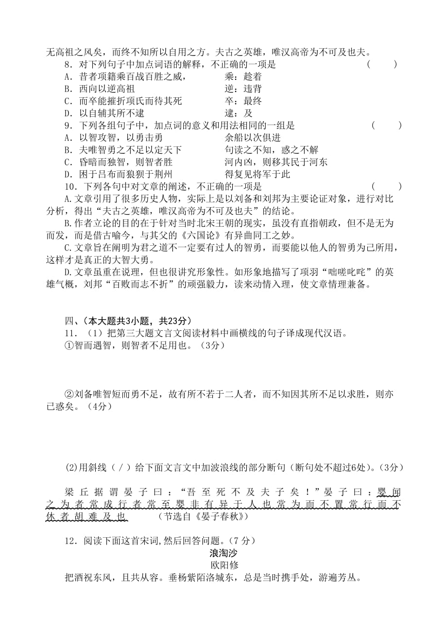 高三一诊语文试题.doc_第4页