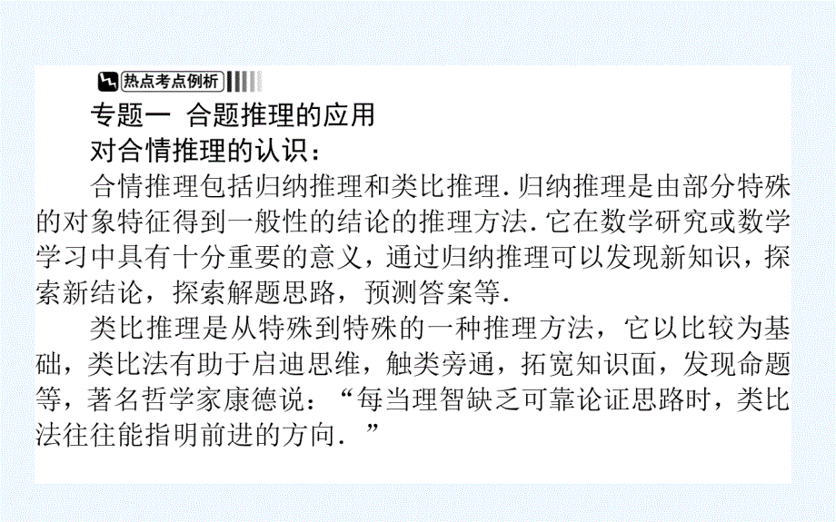 数学新导学同步选修2-2人教A课件：章末复习提升课02_第3页