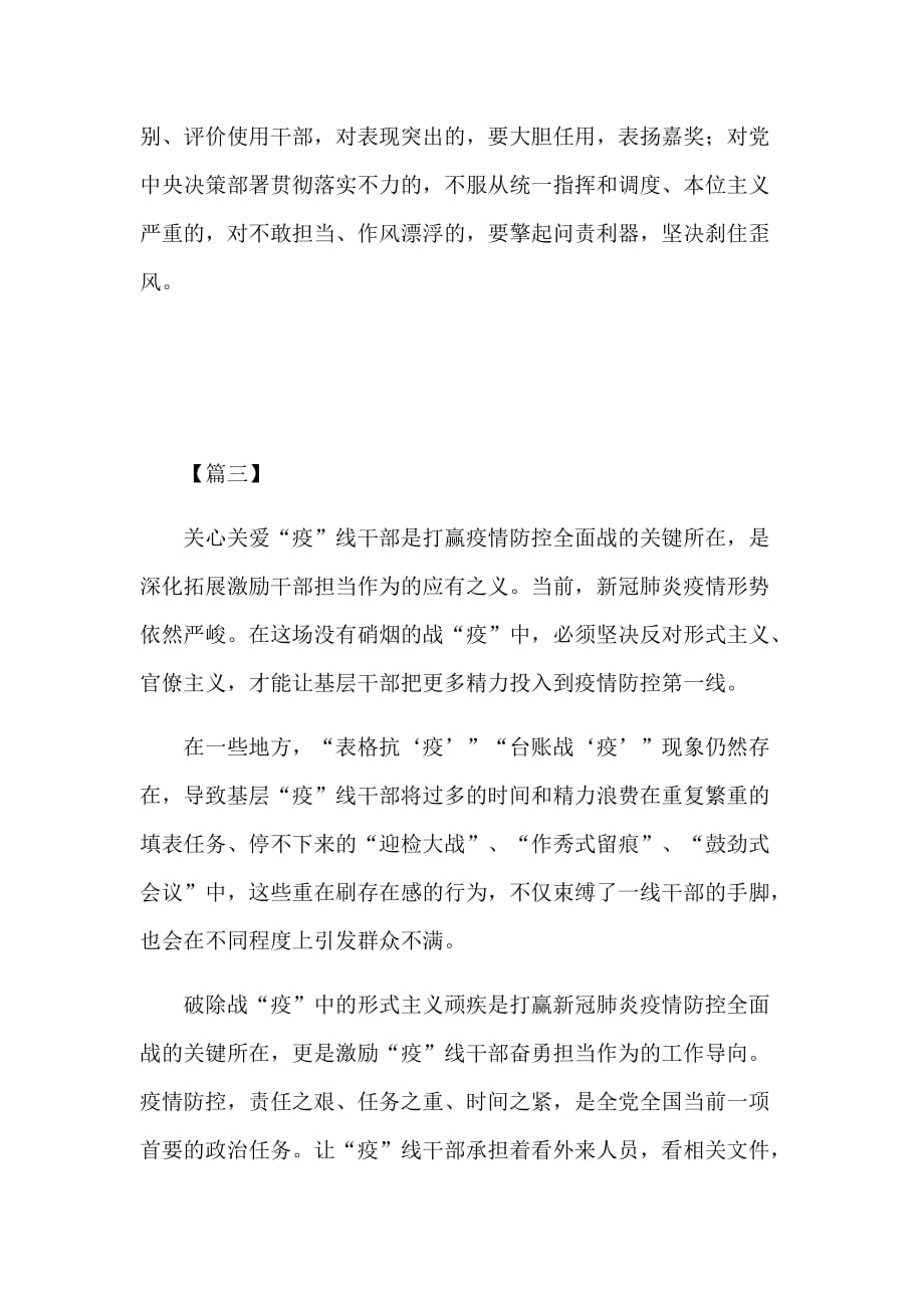 整治新型肺炎防控中的虚假行为确保决策部署落地见效心得五篇_第3页