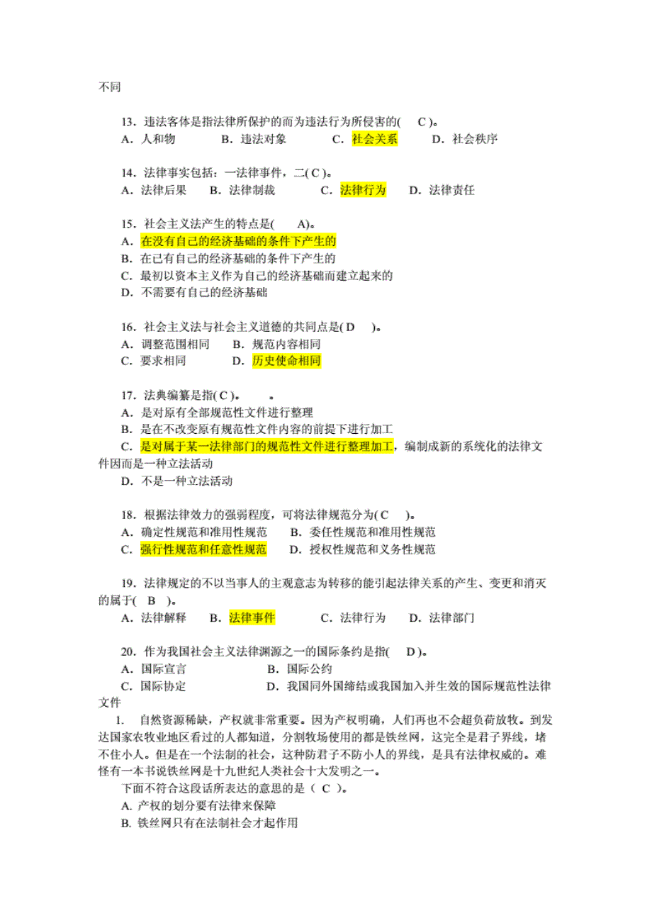 事业单位考试法律题库含答案_第2页