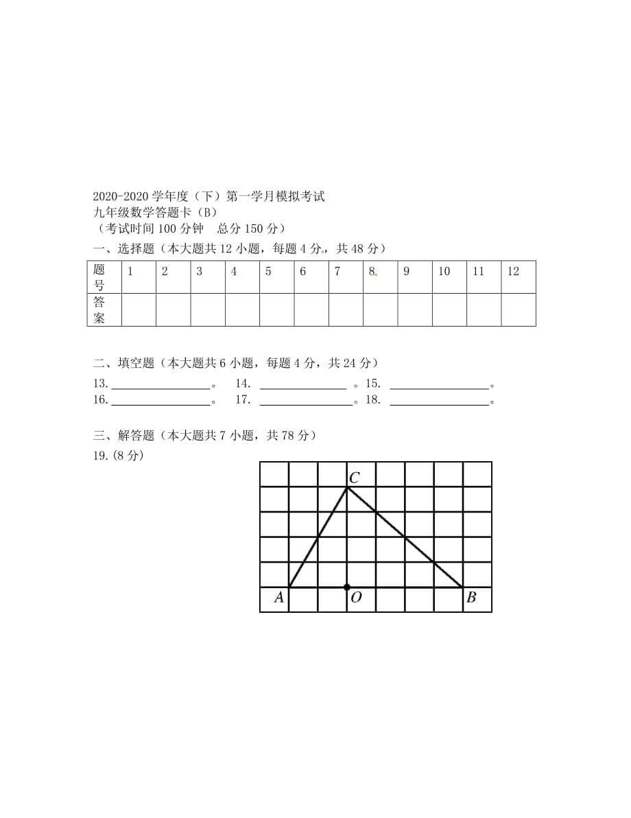 重庆江津实验中学初三下学期第一次月考数学B试题(模拟题)_第5页