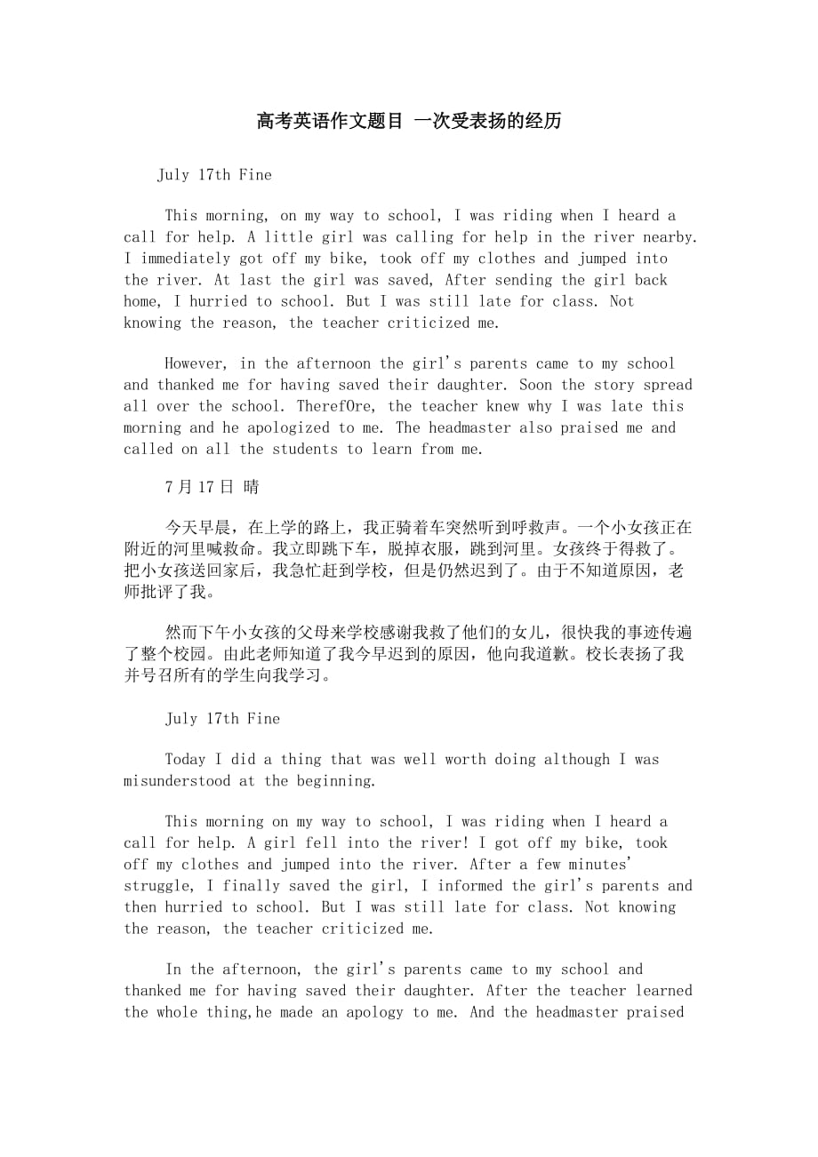 高考英语作文题目一次受表扬的经历.doc_第1页