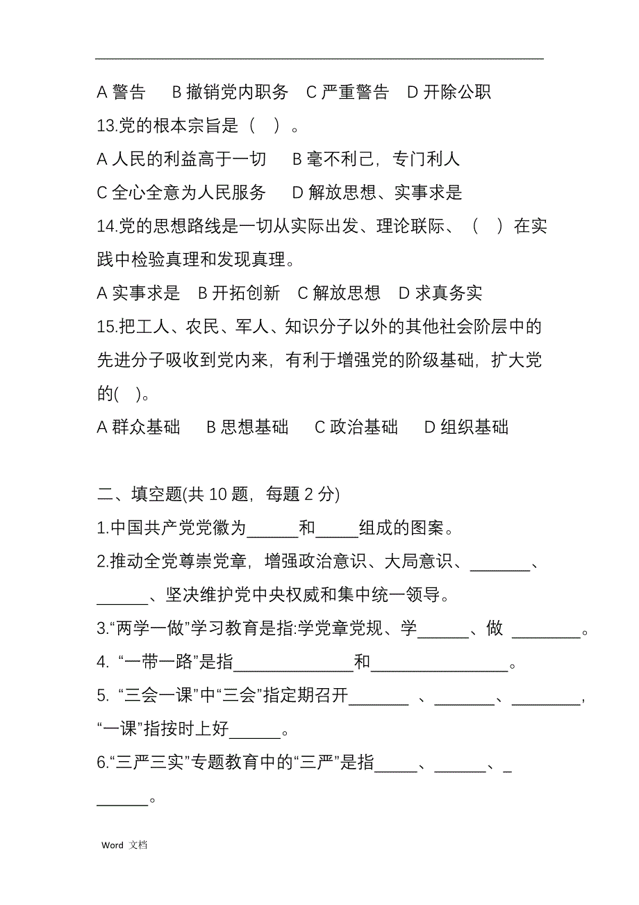 2019入党积极分子、预备党员考试题及答案_第3页