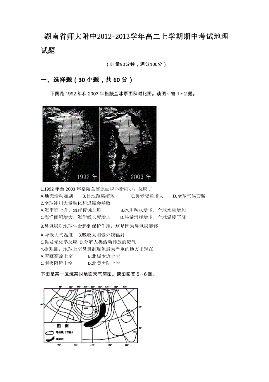 湖南省师大附中2012-2013学年高二上学期期中考试地理试题.doc_第1页