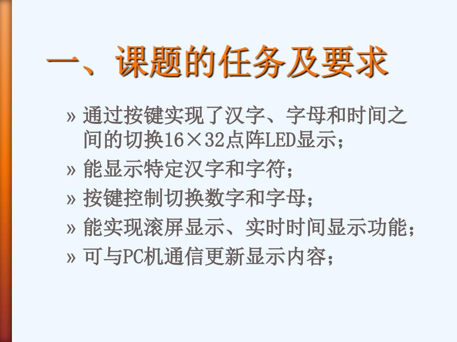 LED点阵电子显示屏的运用设计_第3页