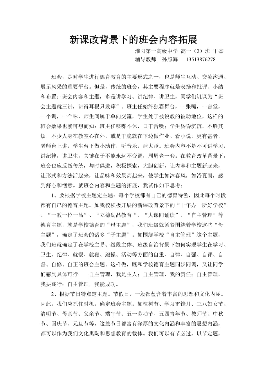 拓展班会的内容和主题.doc_第2页