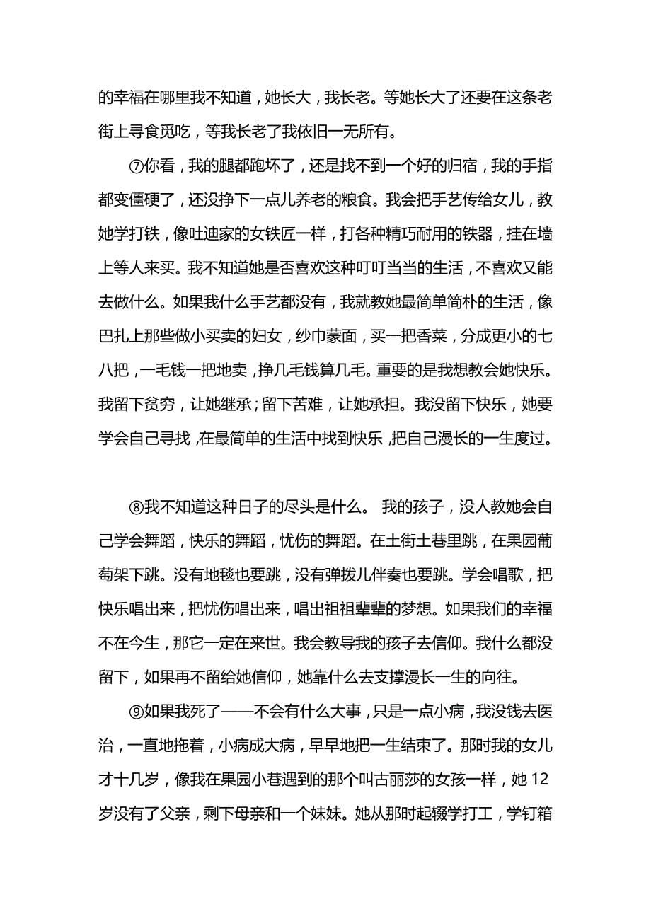 2020年中考考前现代文阅读热点作家预测系列一热点作家1 刘亮程(1)_第5页