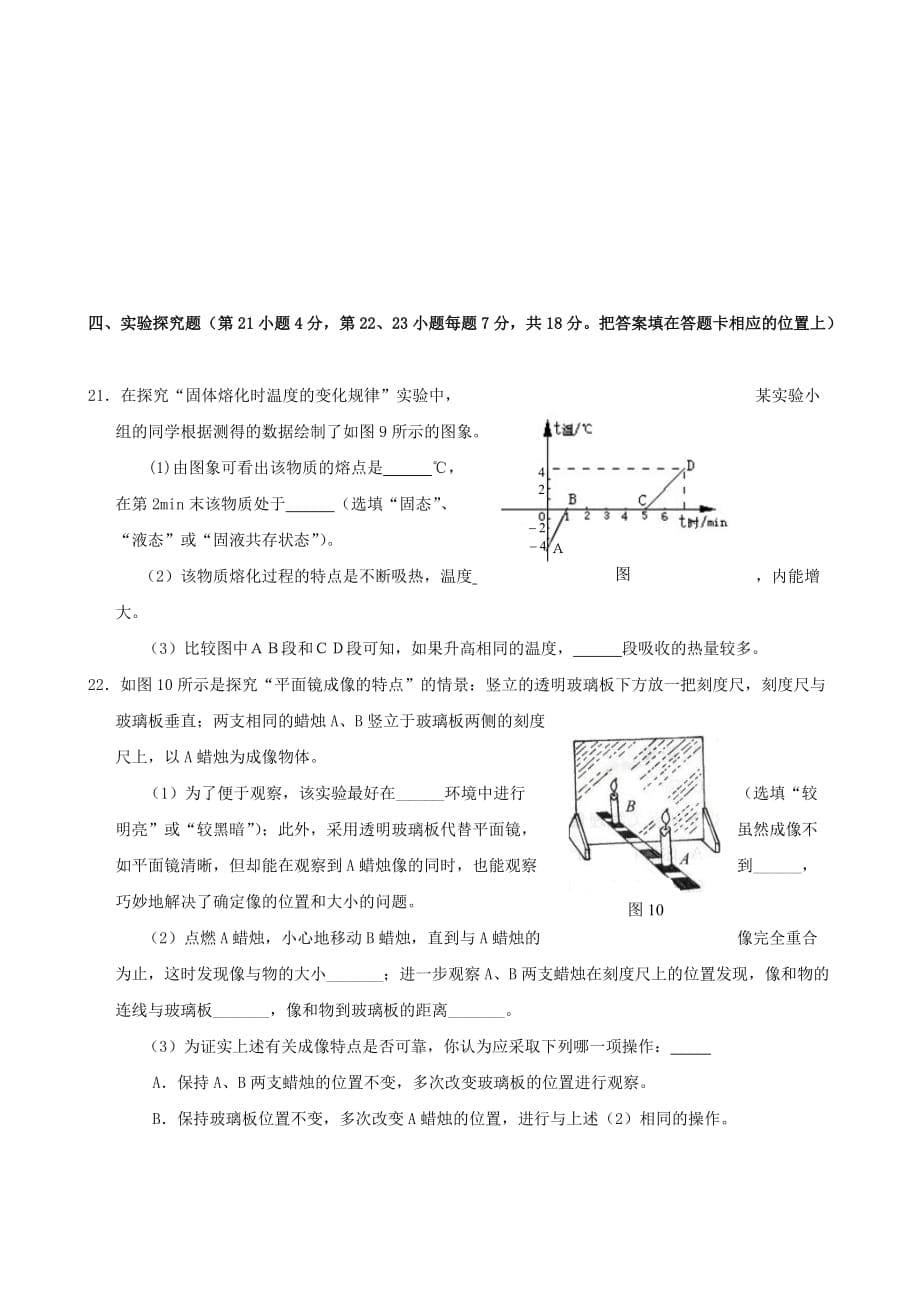 广东省梅州市2010年中考物理试题（无答案）.doc_第5页