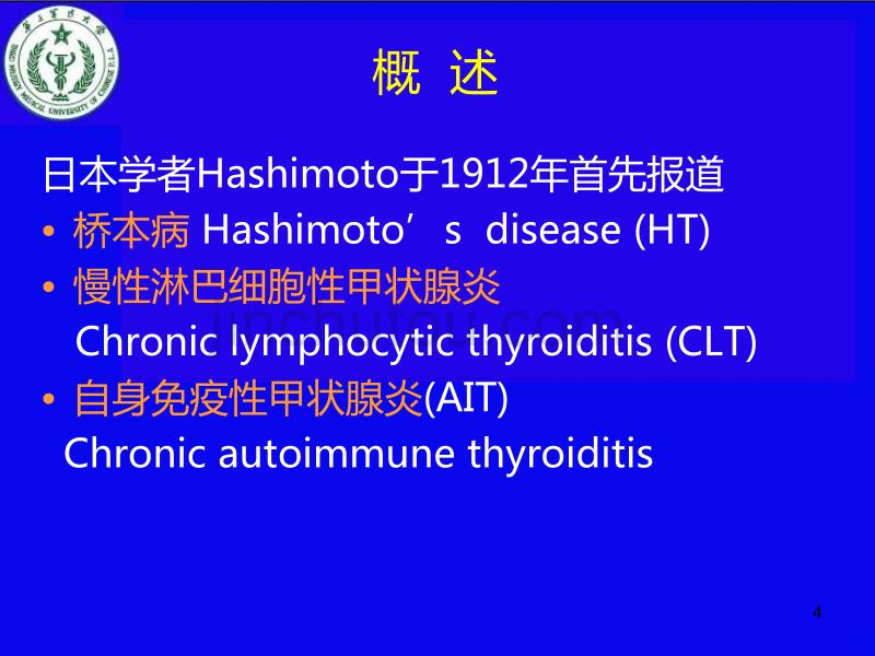 桥本甲状腺炎PPT课件.ppt_第4页