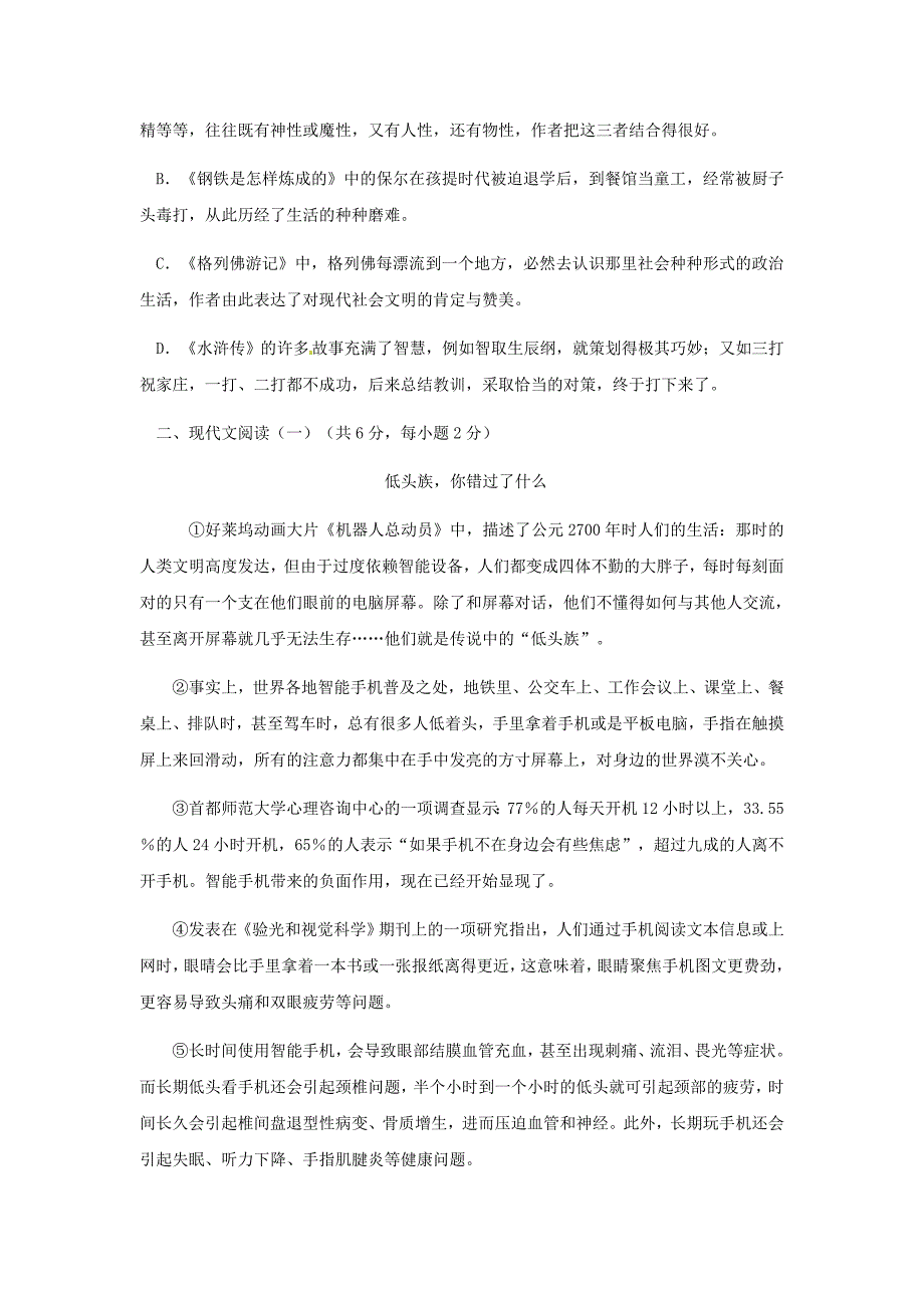 柳州市鱼峰区柳北区2015年九年级第二次教学质量检测-语文试卷.doc_第3页