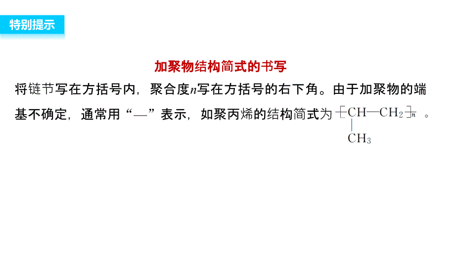 化学新学案同步选修五人教通用课件：第五章 进入合成有机高分子化合物的时代 微型专题五_第4页