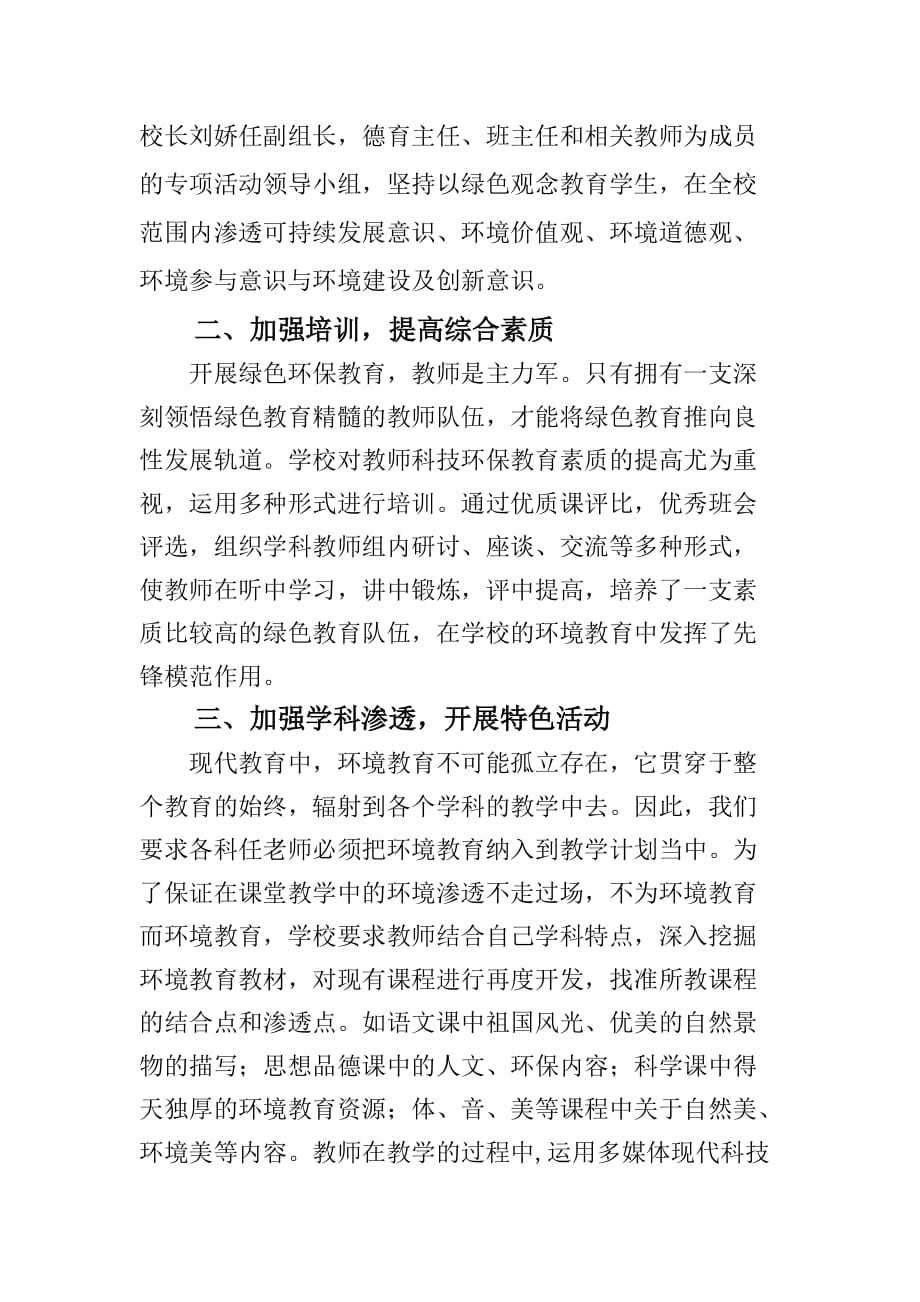 沈阳铁路第五小学“百千万”青少年绿色行动工作总结.doc_第2页