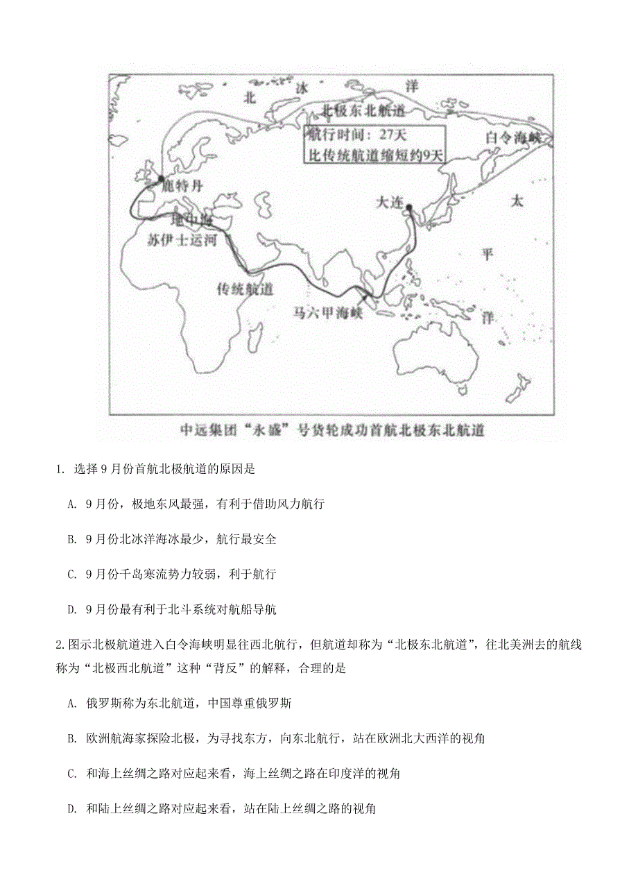 湖南省、江西省十四校2018届高三第一次联考地理试卷（含答案）_第2页