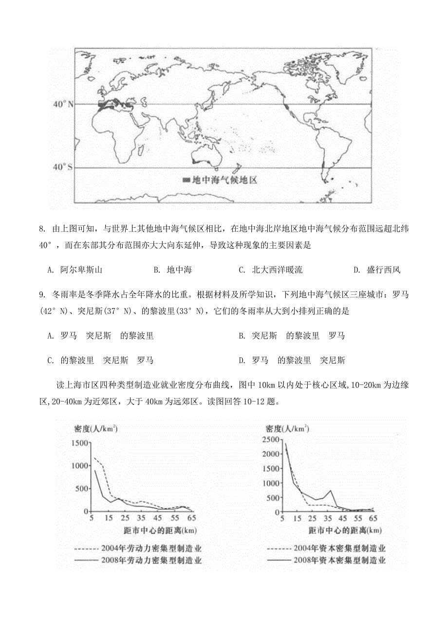 湖南省、江西省十四校2018届高三第一次联考地理试卷（含答案）_第5页