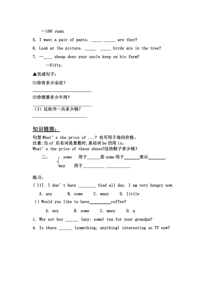 北京版七年级英语Unit8复习资料.doc_第4页