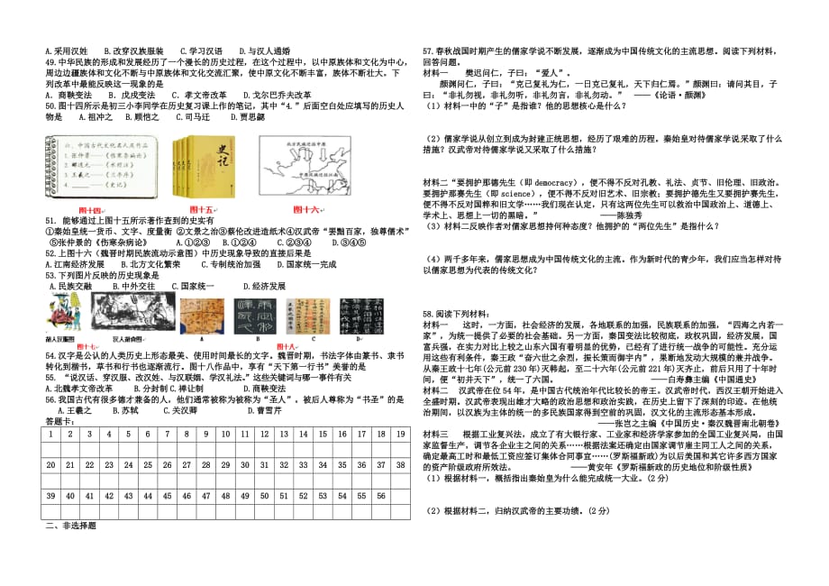 北师版2013年七年级上册历史中考真题精选及答案.doc_第3页