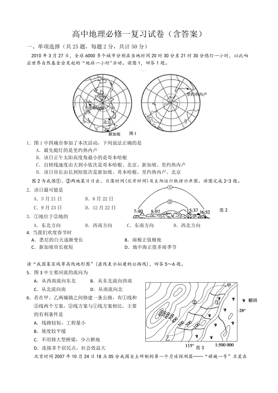 高中地理必修一复习试题（含答案）.doc_第1页