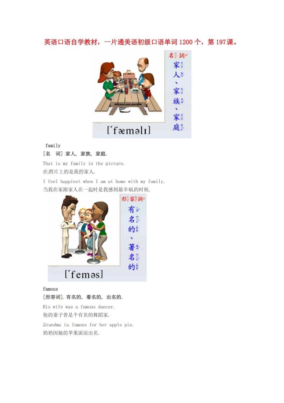 高中英语美语初级口语自学单词1200个第197课素材.doc_第1页