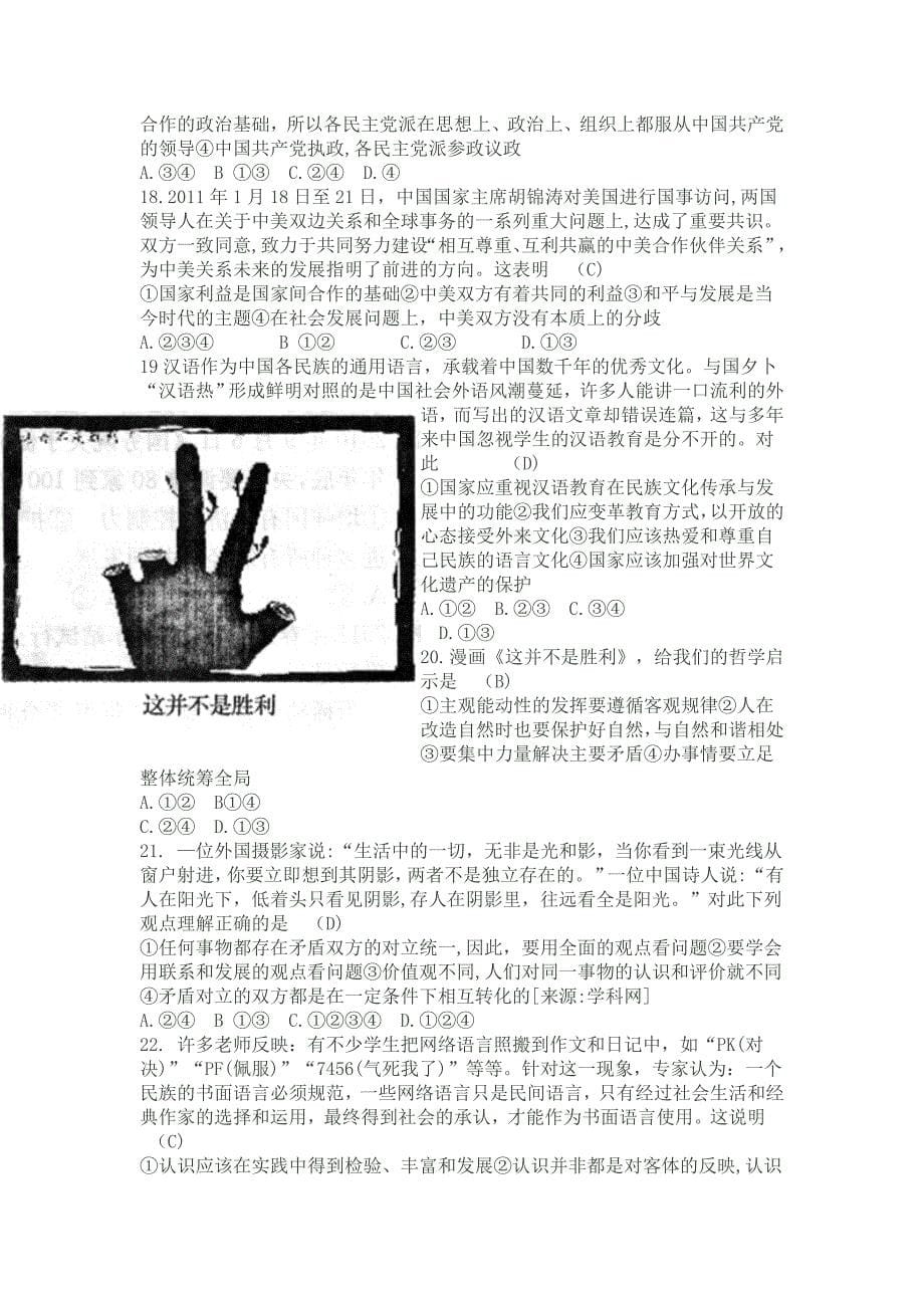 2011届高三第六次文科综合能力测试题合能力测试.doc_第5页