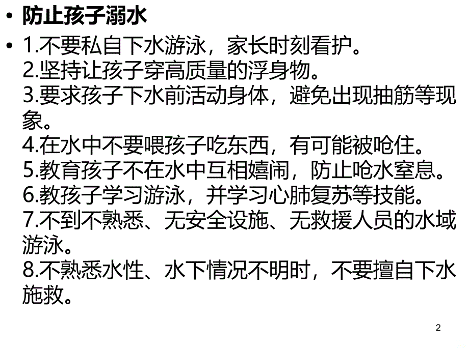 暑假这些知识你要懂PPT课件.ppt_第2页