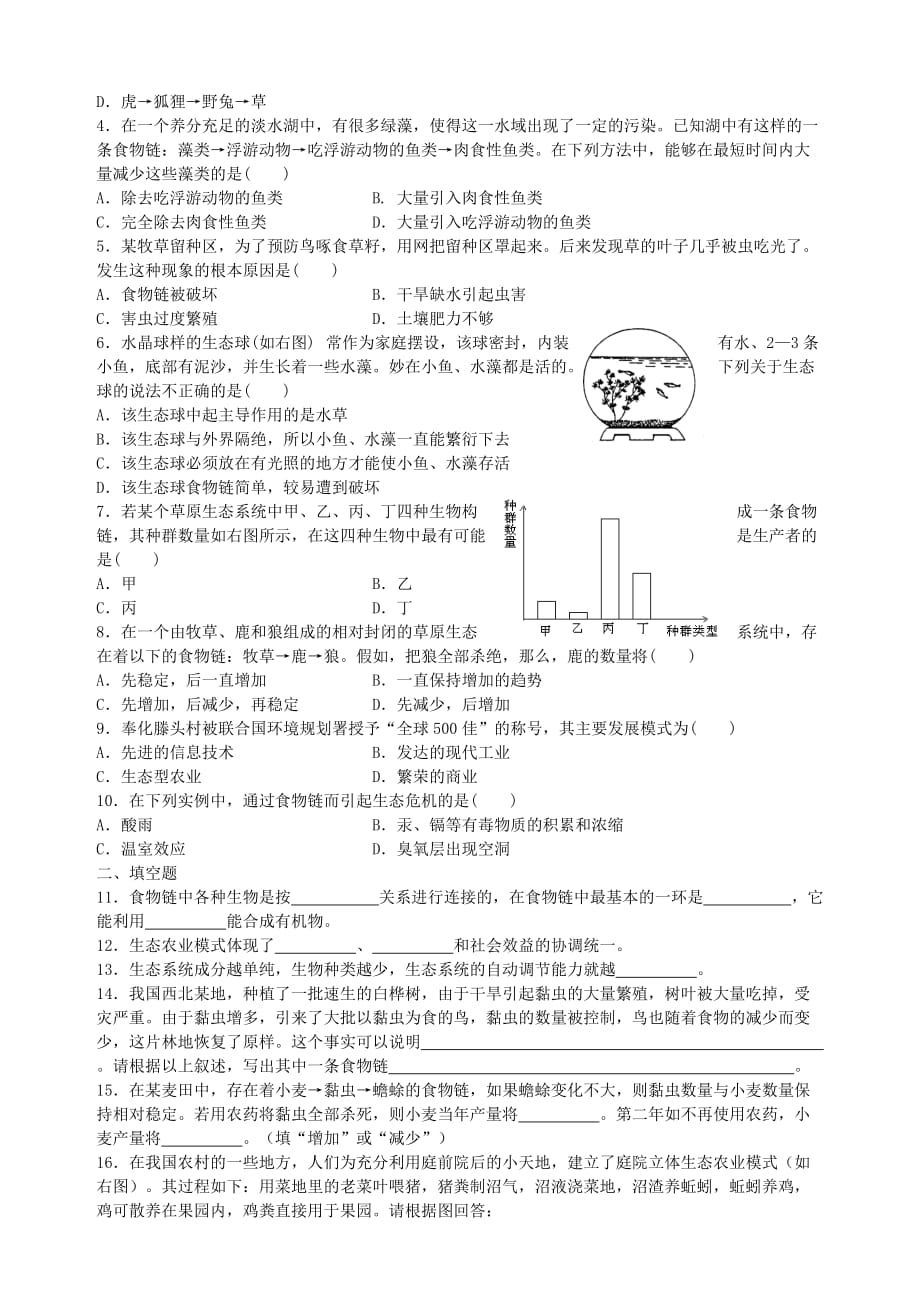 初一科学第八章第二节答案.doc_第3页