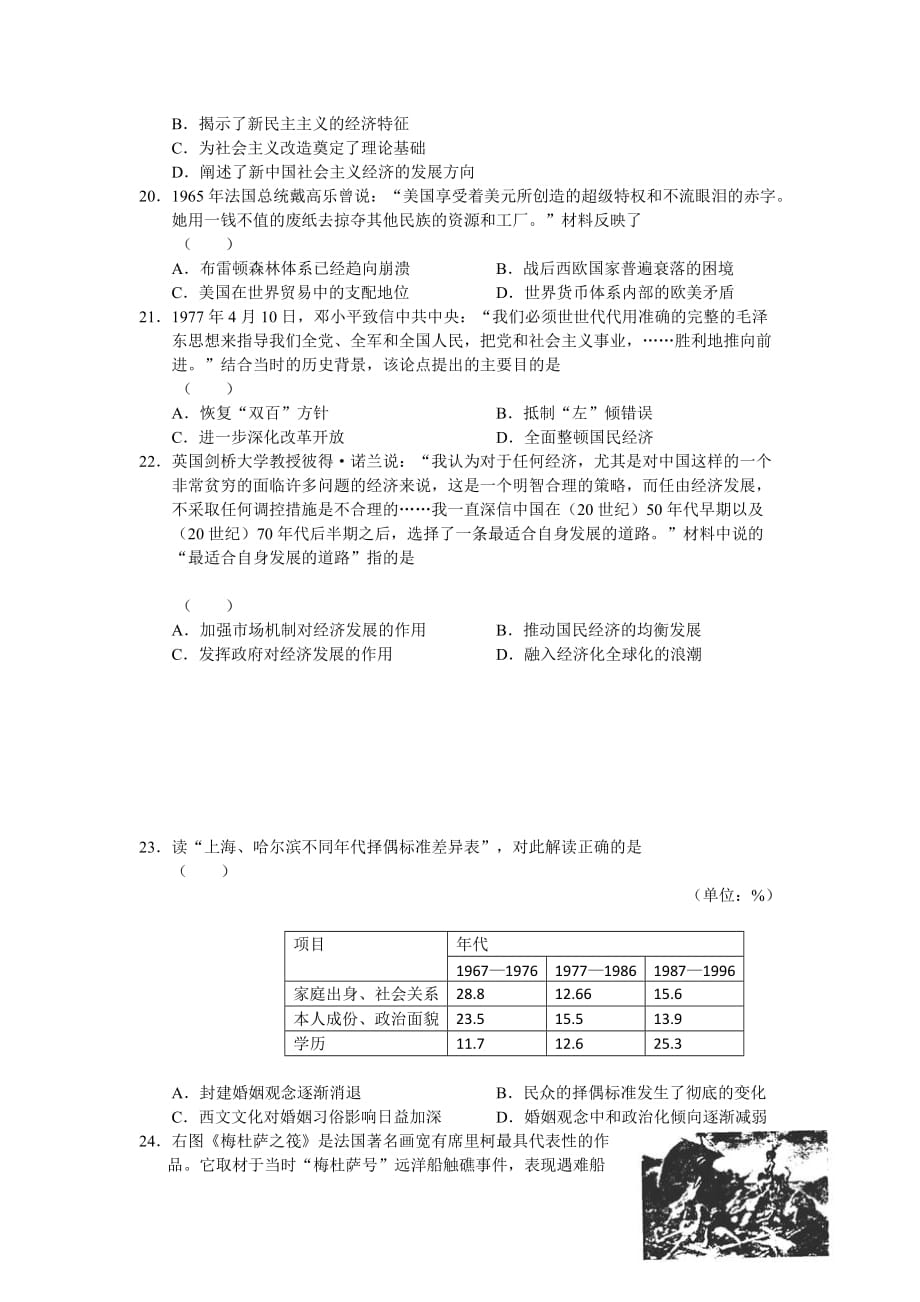 河南洛阳市2012-2013学年度高三年级统一考试历史试题.doc_第4页