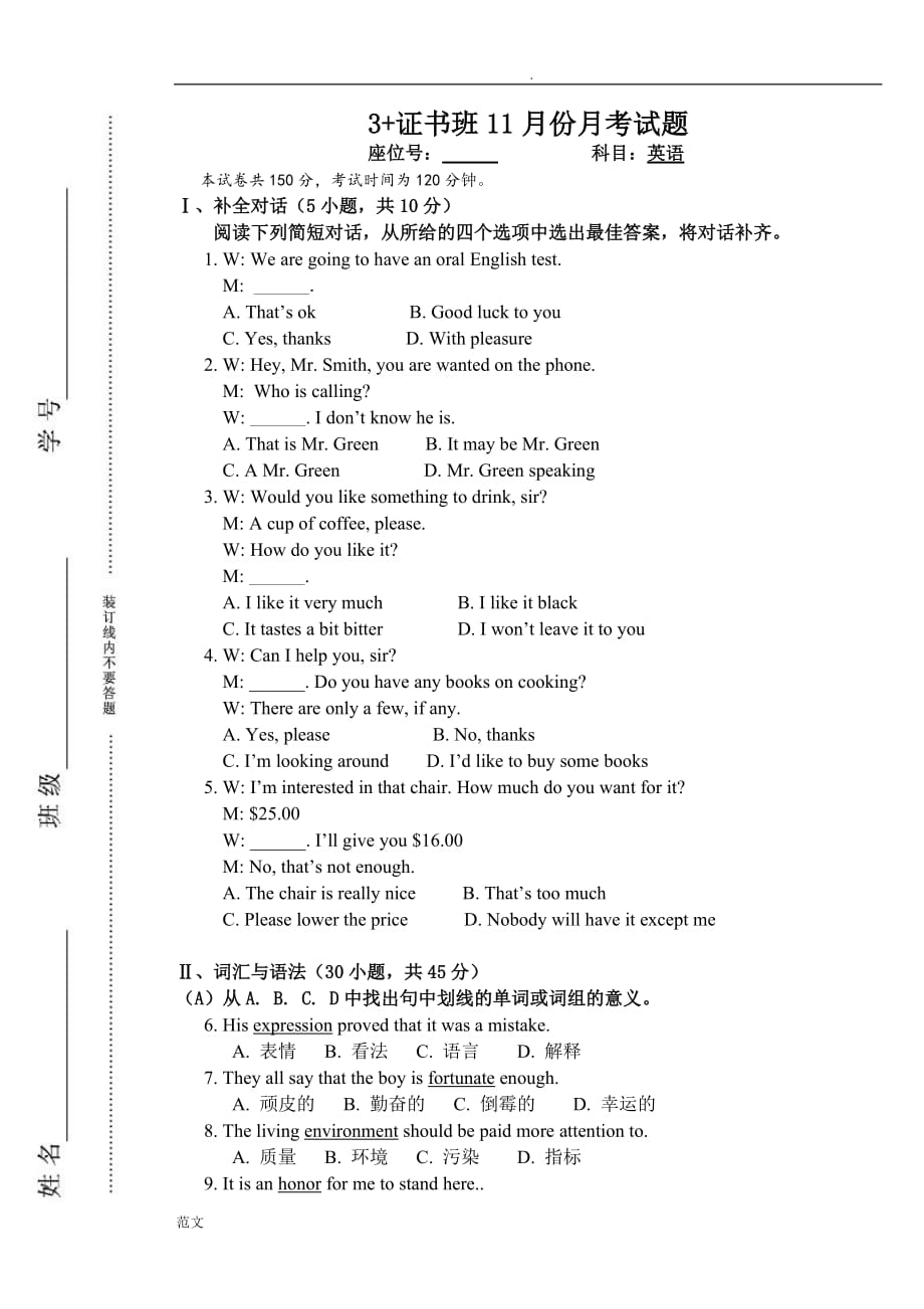 高职高考模拟试题_第1页