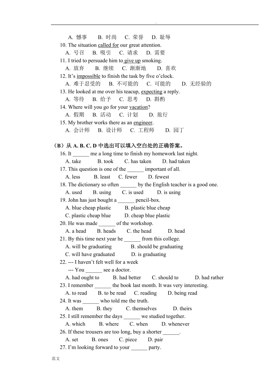 高职高考模拟试题_第2页