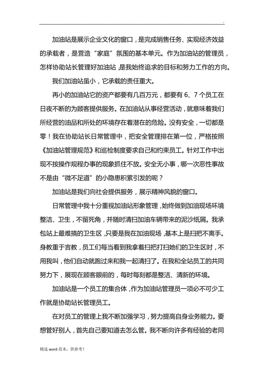 201X年加油站年终工作总结.doc_第4页