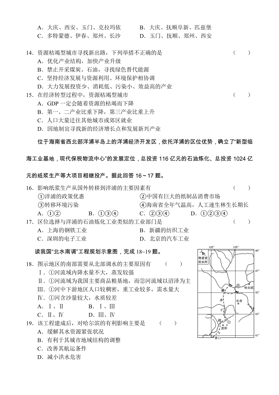 高三上学期地理单元测试[新课标人教版]区域资源、环境与可持续发展.doc_第4页