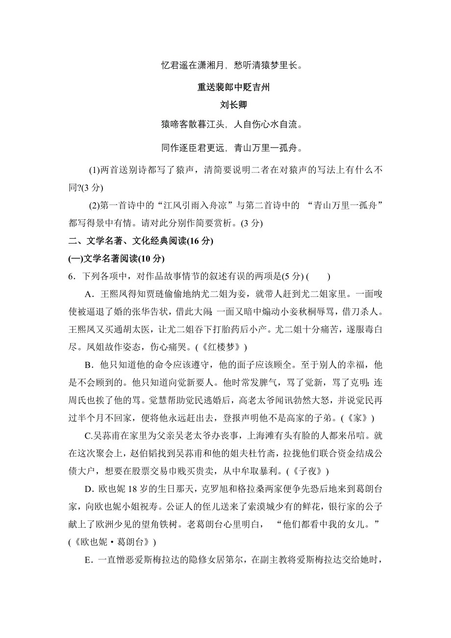 陕西省2010届高三语文检测卷（一）.doc_第3页