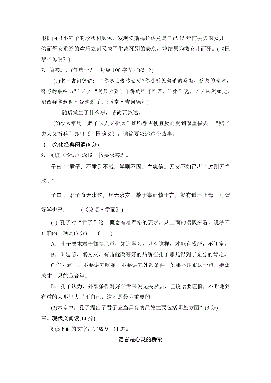 陕西省2010届高三语文检测卷（一）.doc_第4页