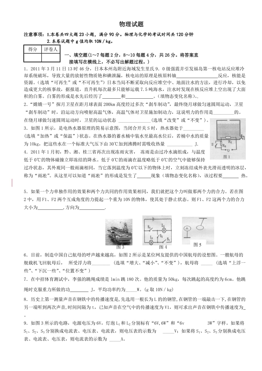 安徽省2011年中考物理试卷.doc_第1页