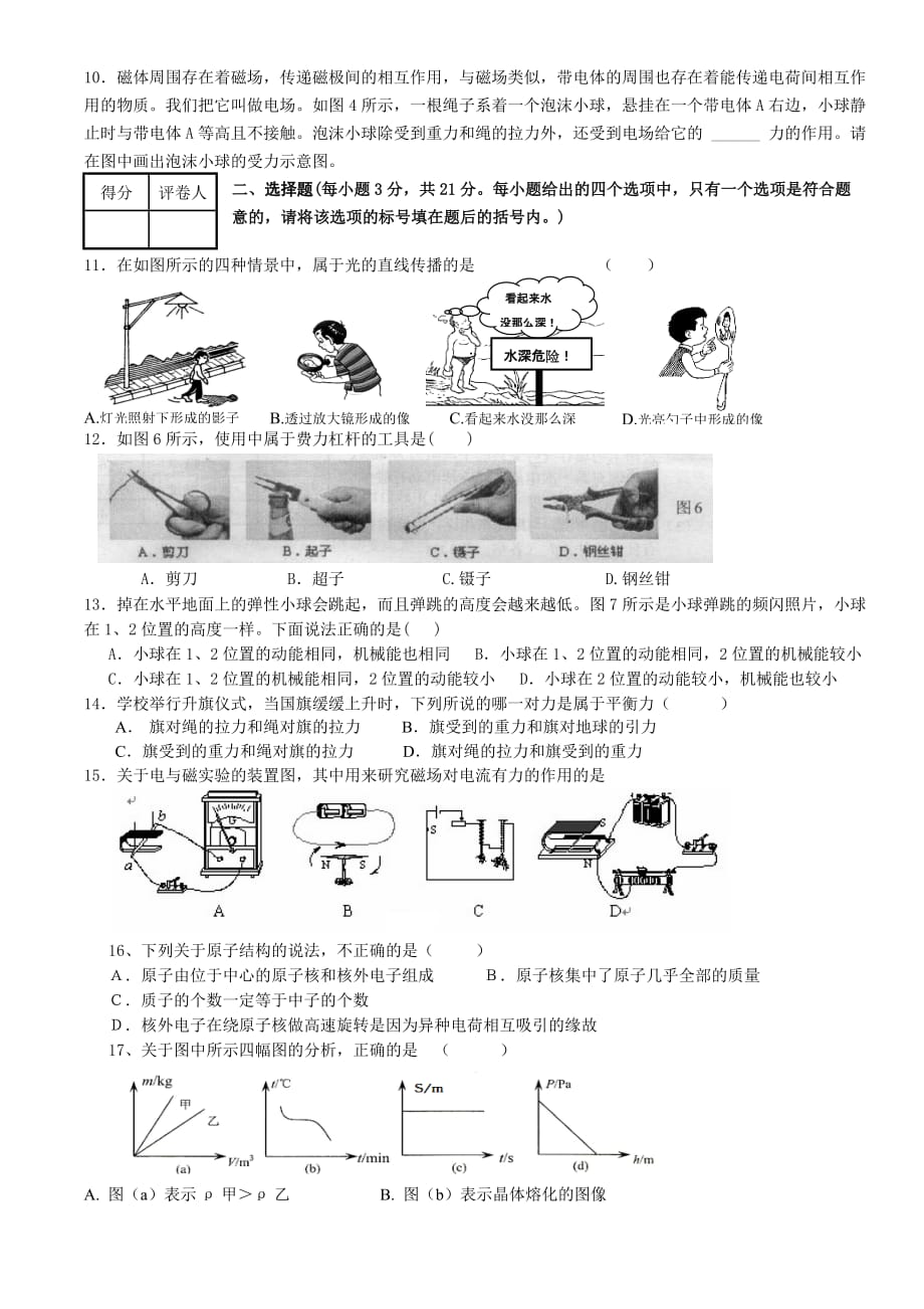 安徽省2011年中考物理试卷.doc_第2页