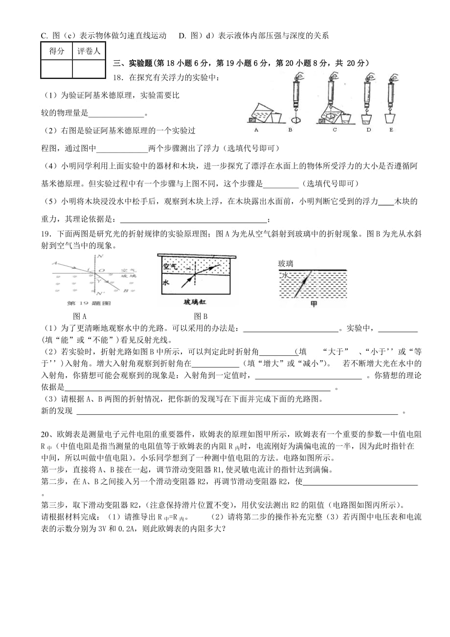 安徽省2011年中考物理试卷.doc_第3页