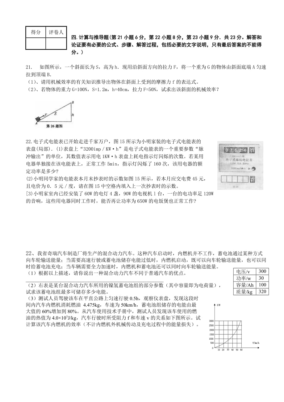 安徽省2011年中考物理试卷.doc_第4页