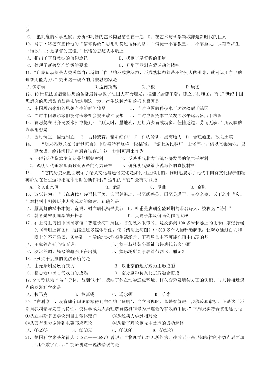 安徽省2013-2014学年高二上学期期中考试历史试题Word版含答案.doc_第2页