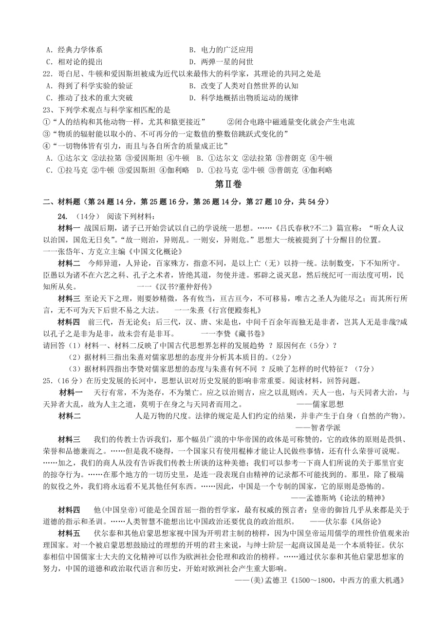 安徽省2013-2014学年高二上学期期中考试历史试题Word版含答案.doc_第3页