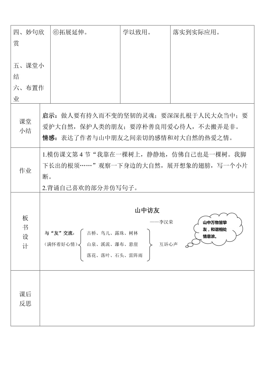 山中访友第二课时教学设计.doc_第2页