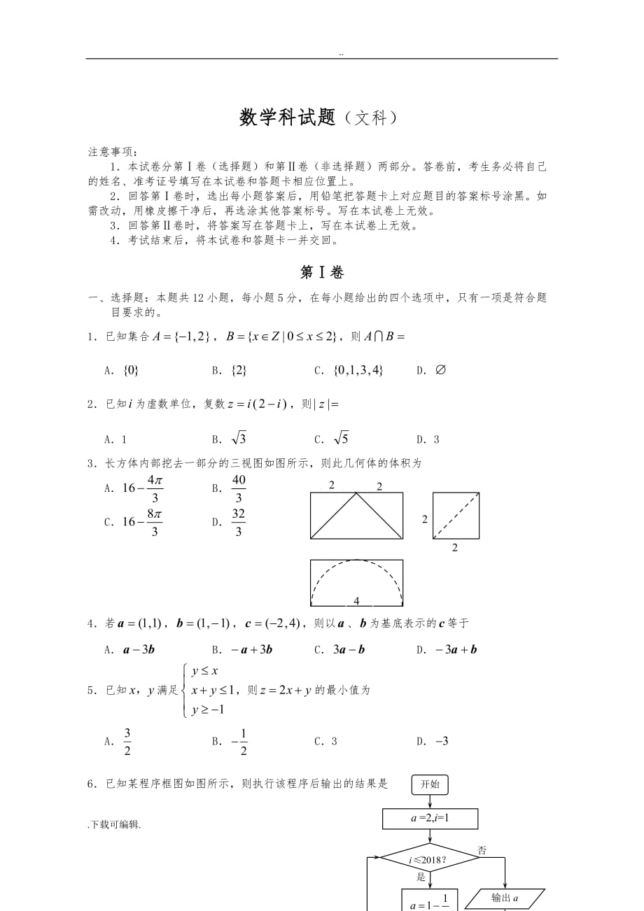 2019高考模拟数学_试题（卷）(文)_第1页