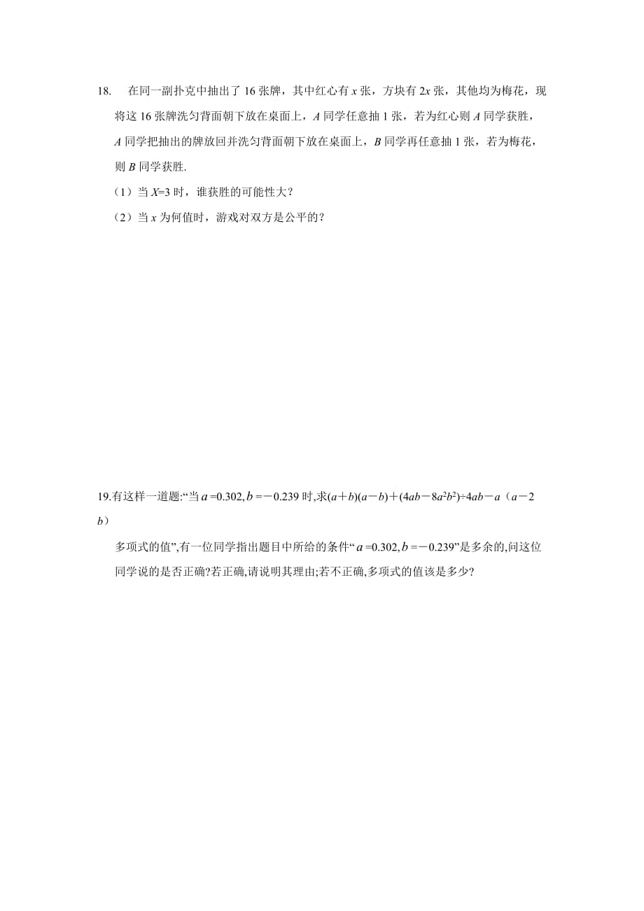 北师大版江西省九江市2012年七年级（下）期中数学试题（含答案）.doc_第4页