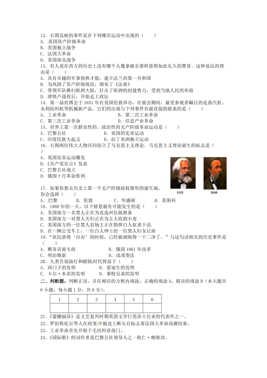 江苏省苏州景范中学2010-2011学年九年级历史上学期期中考试苏教版.doc_第2页