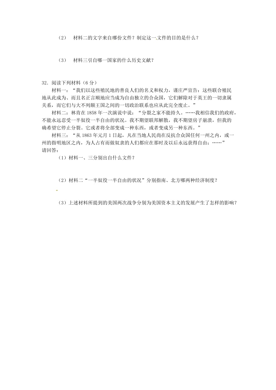 江苏省苏州景范中学2010-2011学年九年级历史上学期期中考试苏教版.doc_第4页