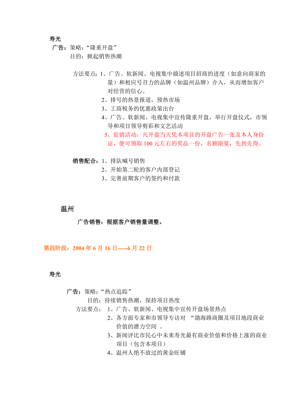 （营销策划）寿光步行街寿光和温州推广策划总思路_第4页