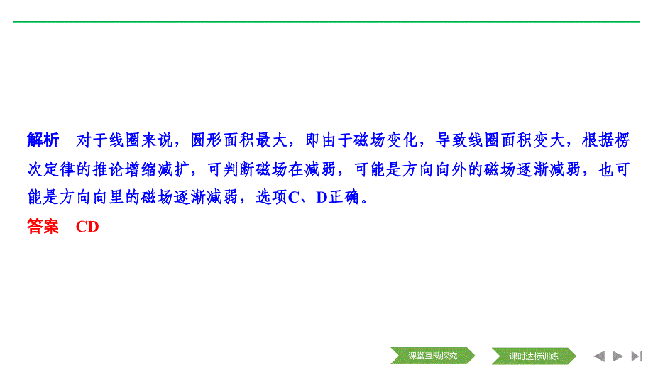 新设计物理选修3-2人教课改地区专用课件：主题三 3.1 电磁感应3.1.3 第2课时_第4页