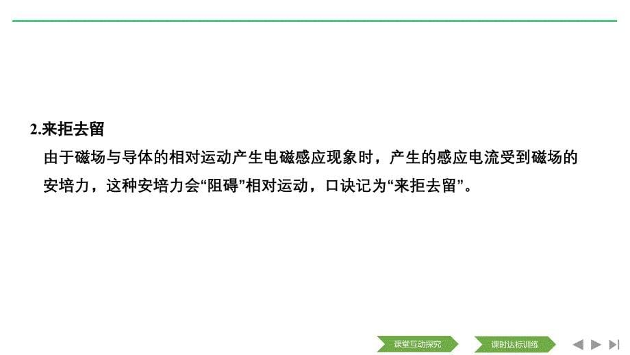 新设计物理选修3-2人教课改地区专用课件：主题三 3.1 电磁感应3.1.3 第2课时_第5页