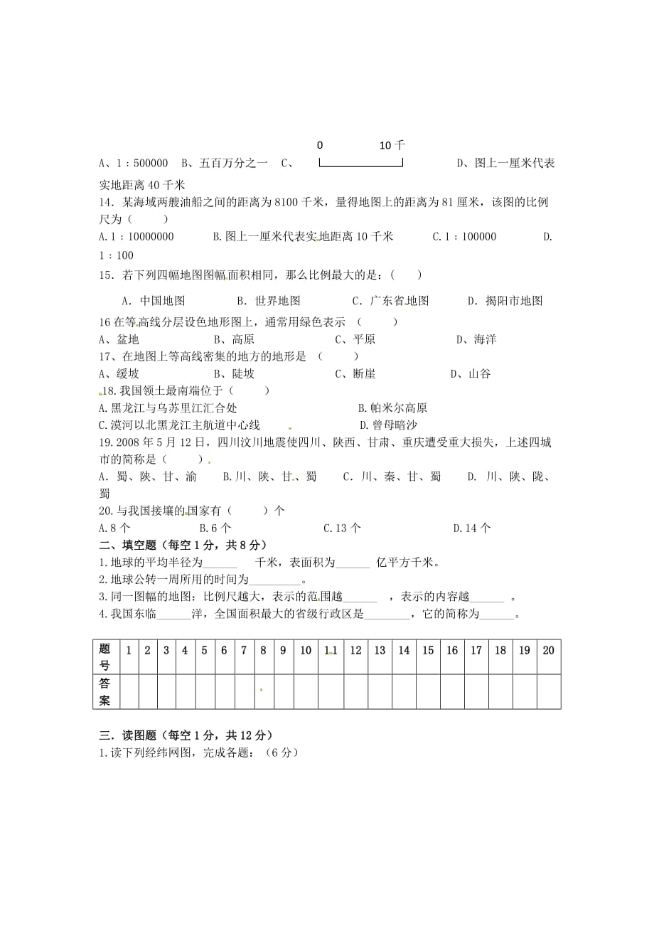 广东省梅县2011-2012学年七年级地理上学期期中考试试题（无答案）中图版.doc_第2页