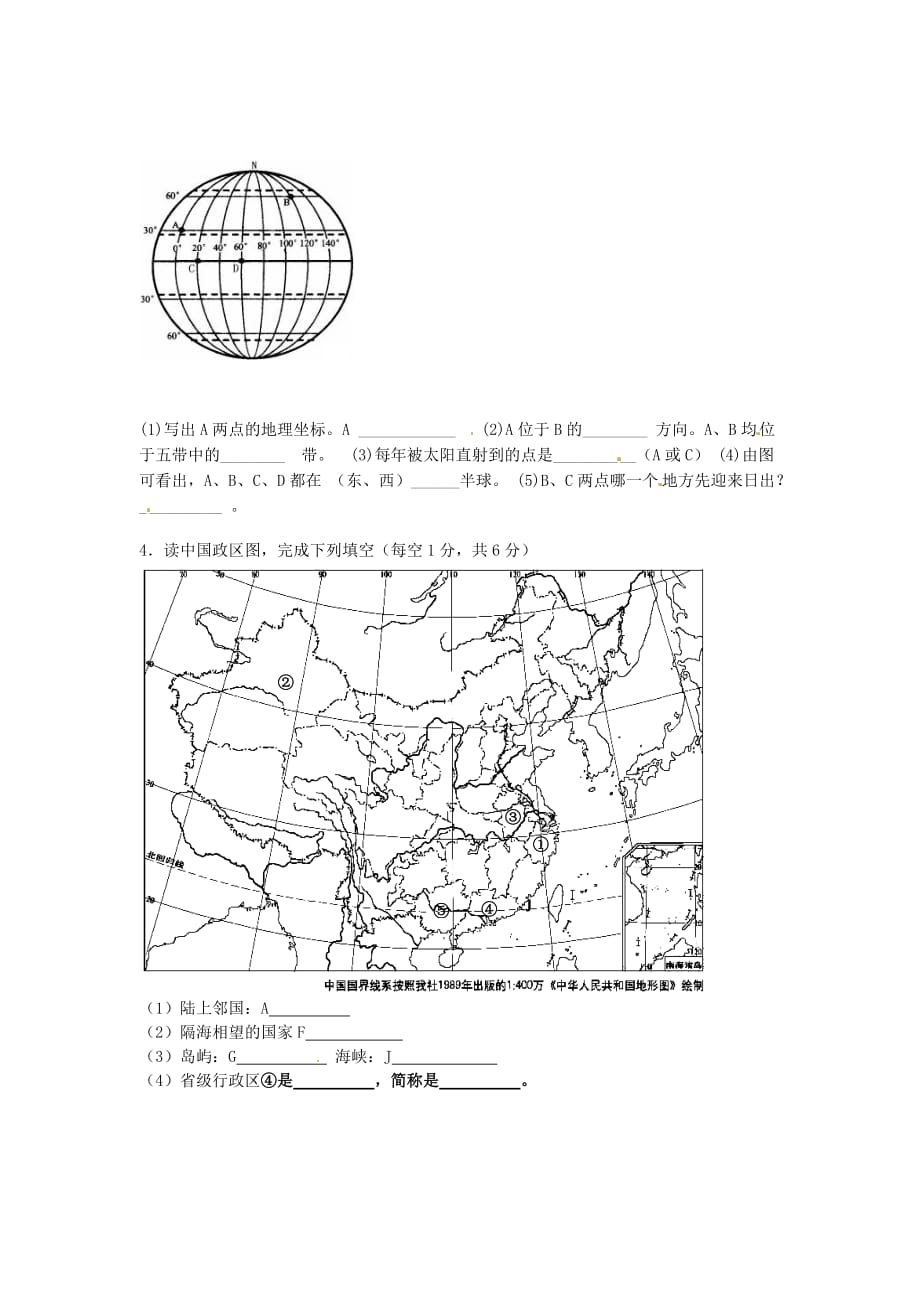 广东省梅县2011-2012学年七年级地理上学期期中考试试题（无答案）中图版.doc_第3页