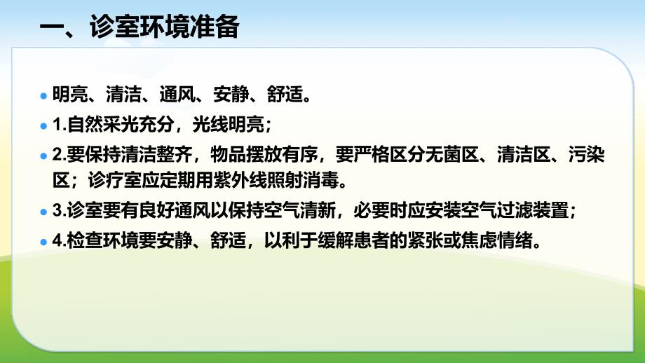 口腔检查PPT课件.ppt_第4页