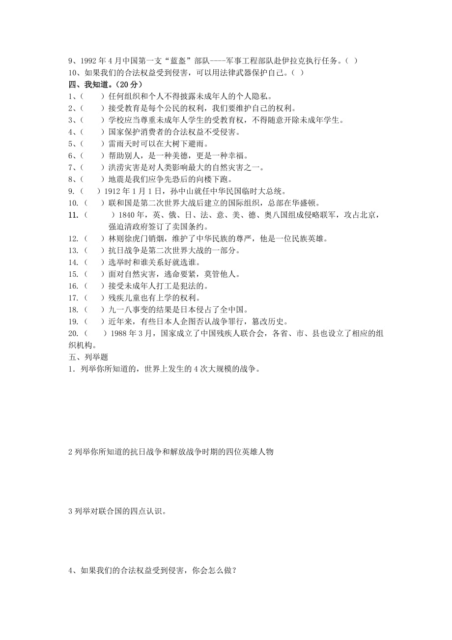 山美版品社五年级下册试题文档.doc_第2页